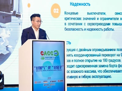 44. Çin Gazbeton Konferansı (CACC) 2025